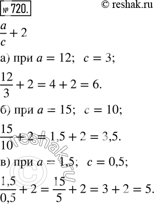Изображение 720. Найдите значение выражения a/c + 2:а) при а = 12, с = 3;б) при а = 15, с = 10;в) а = 1,5, с =...