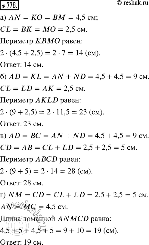 Изображение 778. Прямые KL и МN - оси симметрии прямоугольника ABCD (рис. 9.9). Известно, что АN = 4,5 см и CL = 2,5 см. Найдите:а) периметр прямоугольника КВМО;б) периметр...