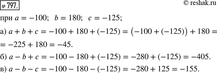 Изображение 797. Известно, что a = -100, b = 180, с = -125. Вычислите значение выражения:а) a + b + c; б) a - b + c; в) a - b -...