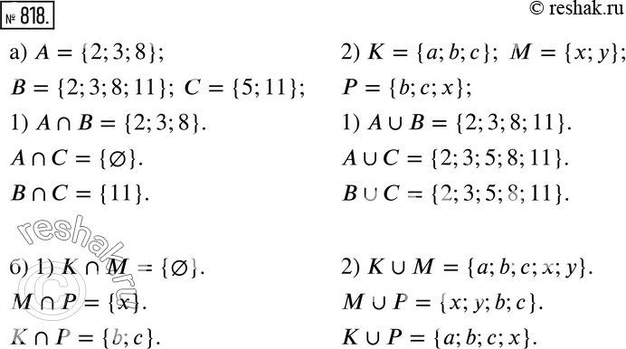 Изображение 818. а) Даны множества: A = {2,3,8}, В = {2,3,8,11}, С = {5,11}. Найдите:1) А пересечение В; А пересечение С; В пересечение С; 2) А объединение B; A объединение С; В...