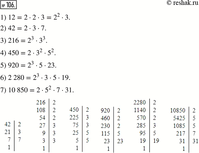 Изображение 106 Разложите на простые множители число:1) 12;2) 42;3) 216;4) 450;5) 920;6) 2 280;7) 10...