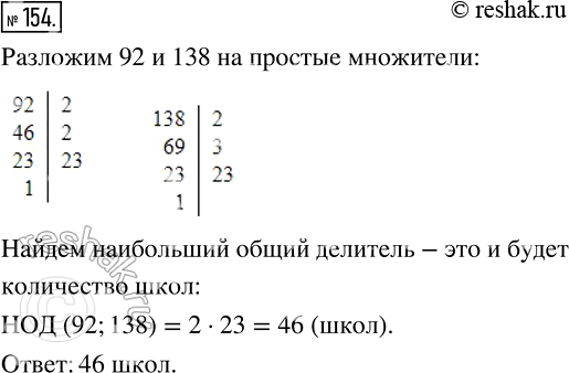 Изображение 154 Между школьными библиотеками 92 толковых и 138 орфографических словарей русского языка. Сколько было школ, если известно, что их не менее 25 и все школы получили...