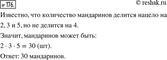 Изображение 176 В ящике лежит меньше 80 мандаринов. Известно, что их можно делить поровну между двумя, тремя или пятью детьми, но нельзя разделить поровну между четырьмя детьми....