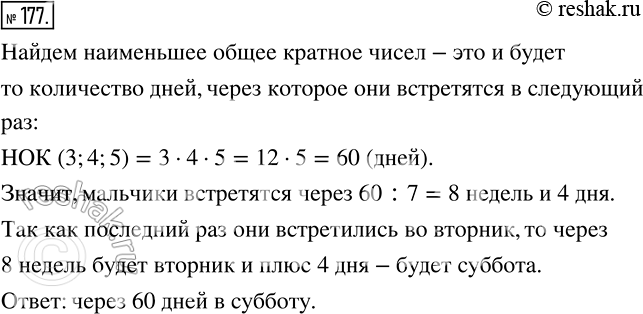 Изображение 177 Саша ходит в бассейн один раз в три дня, Коля ? раз в четыре дня, Петя ? раз в пять дней. Мальчики встретились в бассейне во вторник. Через сколько дней и в какой...