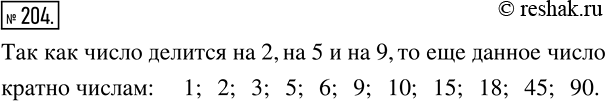 Изображение Упр.204 ГДЗ Мерзляк Полонский 6 класс