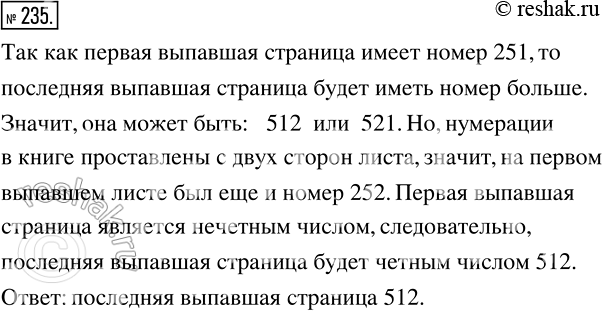 Изображение 235 Из старинной книги выпала часть страниц, идущих подряд. Первая выпавшая страница имеет номер 251, а номер последней записан теми же цифрами в другом порядке. Какой...