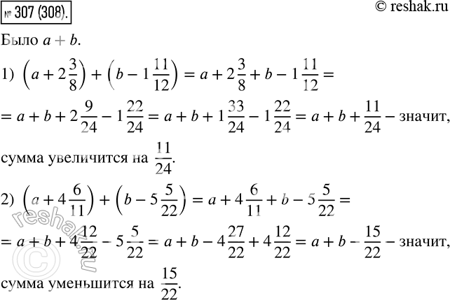 Изображение 307 Увеличится или уменьшится сумма и на сколько, если:1) одно из слагаемых увеличить на 2*3/8, а другое уменьшить на 1*11/12 ;2) одно из слагаемых увеличить на...