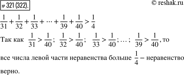 Изображение Упр.321 ГДЗ Мерзляк Полонский 6 класс