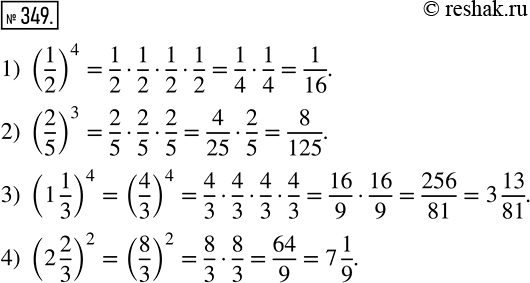 Изображение 349 Найдите значение степени:1) (1/2)4;2) (2/5)3;3) (1*1/3)4;4)...