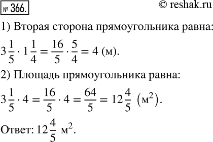 Изображение 366 Одна из сторон прямоугольника равна 3*1/5 м, а соседняя ? в 1*1/4 раза больше. Вычислите площадь...
