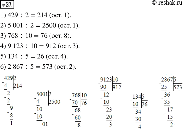 Изображение 37 Выполните деление с остатком:1) 429 : 2;2) 5001 : 2;3) 768 : 10;4) 9123 : 10;5) 134 : 5;6) 2867 :...