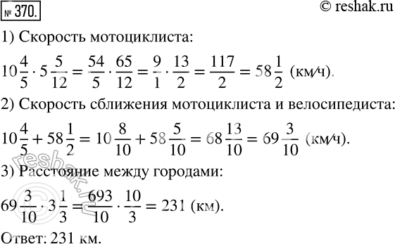 Изображение 370 Из двух городов одновременно навстречу друг другу отправились велосипедист и мотоциклист. Велосипедист ехал со скоростью 10*4/5 км/ч, а мотоциклист ? со скоростью в...