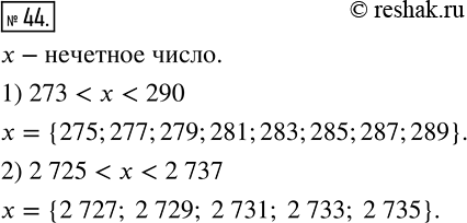 Изображение 44 Запишите все нечетные значения x, при которых верно неравенство:1)...