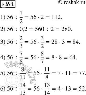 Изображение 498 Найдите число, если:1) 1/2;2) 0,2;3) 2/3;4) 7/8;5) 8/11;6) 14/13 его равняется...