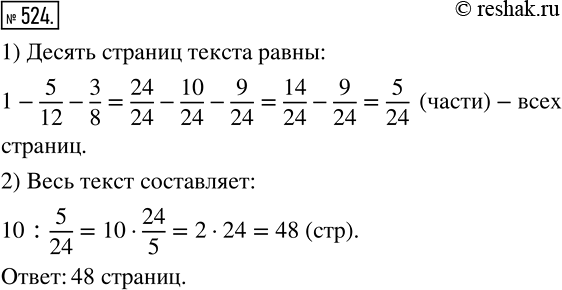 Изображение 524 Готовясь к олимпиаде по английскому языку, Галина занималась переводом текста. За одни день она перевела 5/12 всех страниц и ещё 10 страниц, после чего ей осталось...