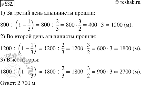 Изображение 532 Альпинисты в первый день преодолели 1/3 высоты горы, во второй — 1/3 оставшейся высоты, в третий — снова 1/3 оставшейся высоты, а в четвёртый — преодолели остальные...