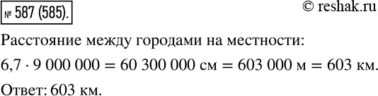 Изображение 587. Расстояние между городами Париж и Гулуза на карте, масштаб которой 1 : 9 000 000, равно 6.7 см. Вычислите расстояние между этими городами на...