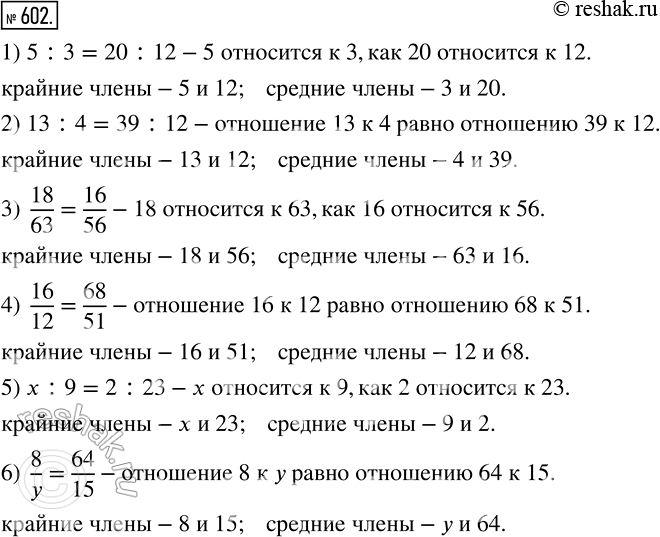 Изображение 602. Прочитайте пропорцию, назовите её крайние и средние члены:1) 5:3=20:12;2) 13:4=39:12;3) 18/63=16/56;4) 16/12=68/51;5) x:9=2:23;6) 8/y=64/15....