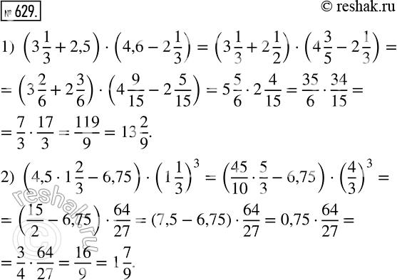 Изображение 629. Найдите значение выражения:1) (3*1/3+2,5) * (4,6 - 2*1/3);2) (4.5*1*2/3 - 6,75)*(1*1/3)3....