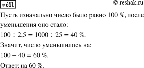 Изображение Упр.651 ГДЗ Мерзляк Полонский 6 класс