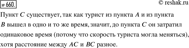 Изображение 660. Из пункта А в 6 ч утра вышел турист. Вечером он дошёл до пункта В и, переночевав, снова в 6 ч утра отправился в пункт A. Докажите, что на маршруте есть такой пункт...