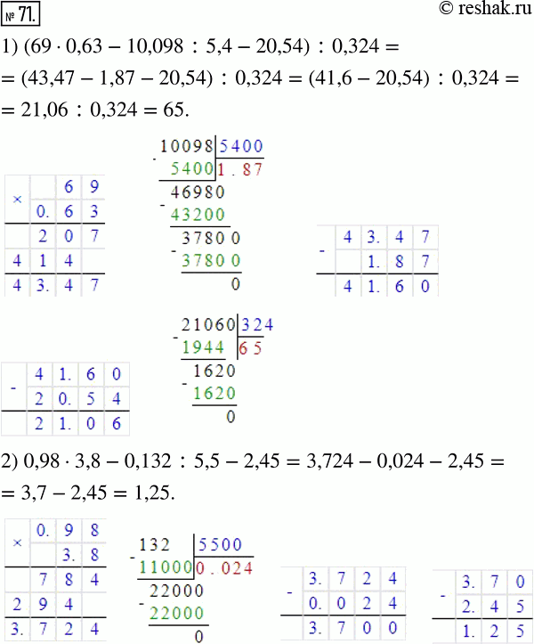 Изображение 71 Выполните действия:1) (69 * 0,63 ? 10,098 : 5,4 ? 20,54) : 0,324;2) 0,98 * 3,8 ? 0,132 : 5,5 ?...