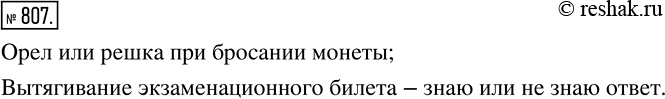Изображение Упр.807 ГДЗ Мерзляк Полонский 6 класс