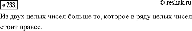 Изображение Упр.233 ГДЗ Никольский Потапов 6 класс