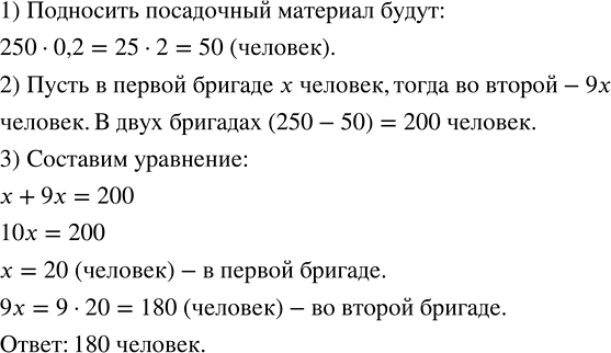 Изображение 1.63. Во время посадки двух участков нового леса руководитель поставил 0,2 участников проекта подносить посадочный материал, а остальных разделил на две бригады. В...