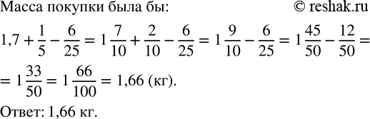 Изображение 2.202. Хозяйка купила на рынке творог и сметану. Масса покупки составила 1,7 кг. Какова была бы масса покупки, если бы хозяйка купила творога на 1/5 кг больше, а сметаны...