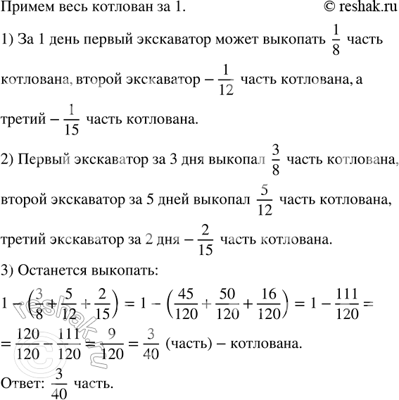 Изображение 2.220. Котлован под фундамент нового здания первый экскаватор может выкопать за 8 дней, второй — за 12 дней, а третий — за 15 дней. Какую часть котлована останется...