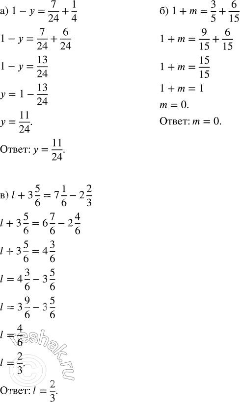 Изображение 2.252. Решите уравнение:а) 1 - y = 7/24 + 1/4;   б) 1 + m = 3/5 + 6/15;   в) l + 3 5/6 = 7 1/6 - 2 2/3.Для того, чтобы выполнить сложение (вычитание) смешанных...