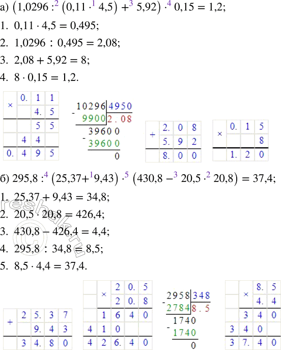 Изображение 2.449. Выполните действия:а) (1,0296 : (0,11 - 4,5) + 5,92) · 0,15;б) 295,8 : (25,37 + 9,43) · (430,8 - 20,5 · 20,8).Если в выражении есть скобки, то сначала...