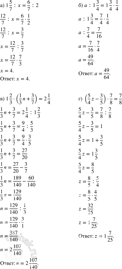Изображение 2.469. Решите уравнение:а) 1 5/7 : x = 6/7 : 2;       в) 1 2/3 · (1/3 x + 3/7) = 2 1/4; б) a : 1 3/4 = 1 3/4 · 1/4;   г) (5/4 z - 3/5) · 7/8 = 7/8.При...
