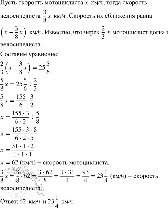 Изображение 2.477. Когда велосипедист отъехал от лагеря на 25 5/6 км, из лагеря выехал мотоциклист и догнал его через 2/3 ч. Скорость велосипедиста составляла 3/8 скорости...