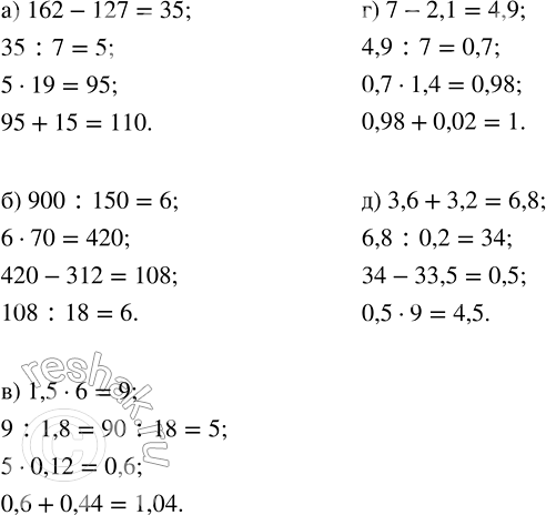 Изображение 2.563. Вычислите:а) 162 - 127;   б) 900 : 150;   в) 1,5 · 6;   г) 7 - 2,1;   д) 3,6 +...