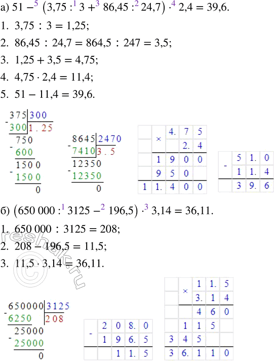 Изображение 2.60. Вычислите:а) 51 - (3,75 : 3 + 86,45 : 24,7) · 2,4;   б) (650 000 : 3125 - 196,5) · 3,14.Если в выражении есть скобки, то сначала выполняют действия в...