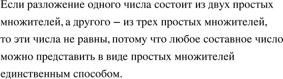 Изображение 2.78. Разложение одного числа состоит из двух простых множителей, а другого — из трёх простых множителей. Будут ли эти числа равными?«Разложите на множители» говорят...