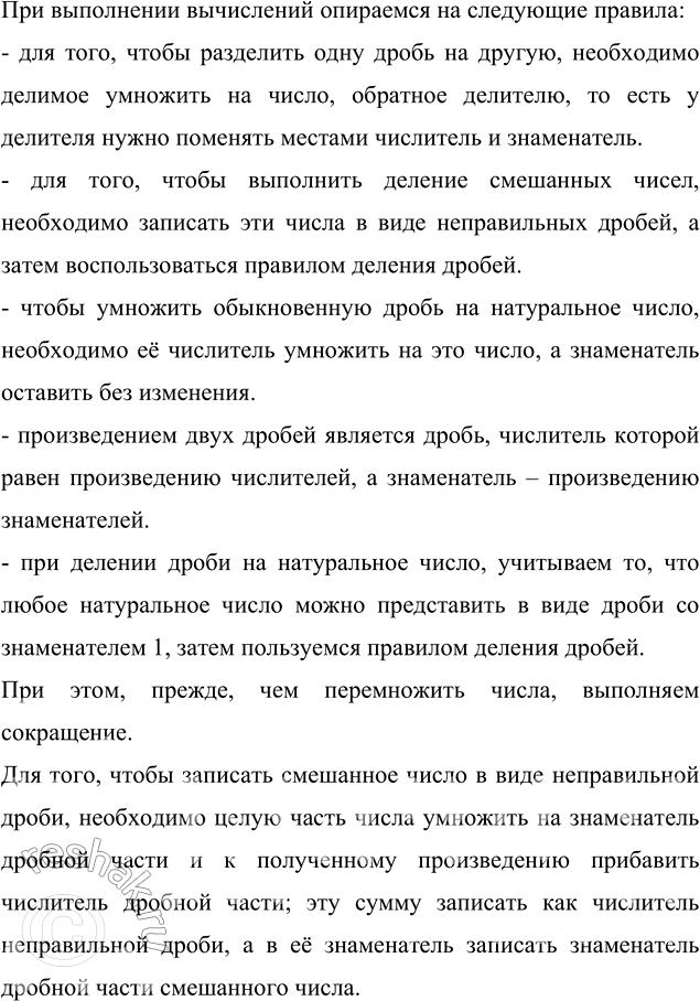 Изображение 2.452. Вычислите значение частного:а) 5 1/4 : 4/5;     в) 2 4/7 : 1 3/10;   д) 5 1/4 : 1 3/4;   ж) 0 : 10 7/15;б) 2/13 : 2 2/13;   г) 10 3/5 : 3 3/5;   е) 5 3/7 : 3;...