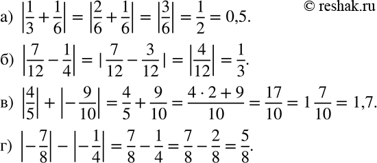 Изображение 106. Вычислите:а) |1/3+1/6|; б) |7/12-1/4|;  в) |4/5|+|-9/10|; г) |-7/8|-|-1/4|. ...