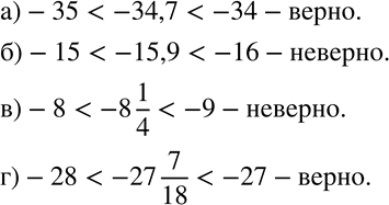 Изображение 129. Верно ли,...