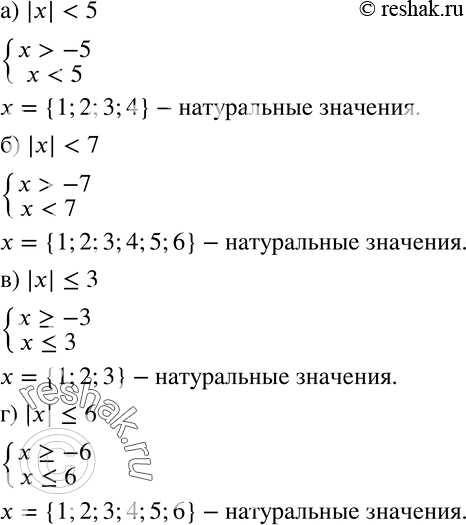 Изображение 139. Укажите все натуральные значения x, при которых верно неравенство:а)...