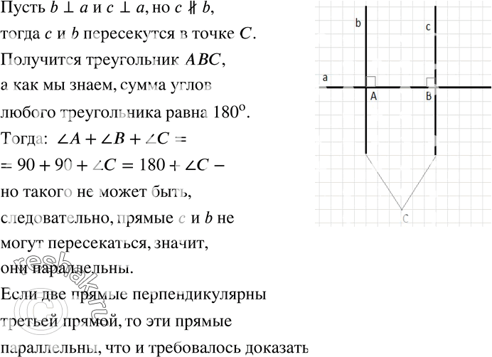 Изображение 150. Докажите, что если две прямые перпендикулярны третьей прямой, то эти прямые...