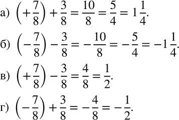 Изображение 193. Вычислите:а) (+7/8)+3/8; б) (-7/8)-3/8; в) (+7/8)-3/8; г) (-7/8)+3/8....