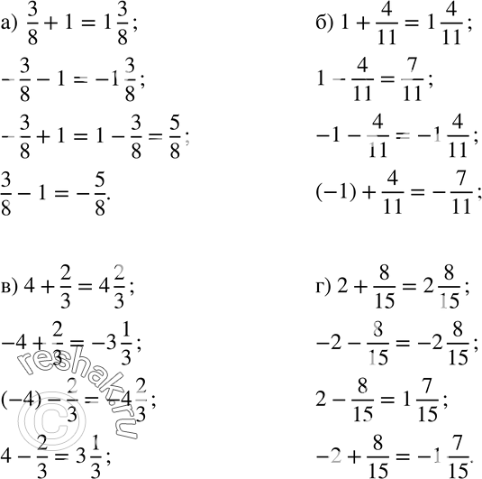 Изображение 196. Вычислите:а)  3/8+1; -3/8-1;  -3/8+1;   3/8-1; б) 1+4/11;  1-4/11; -1-4/11;  (-1)+4/11; в) 4+2/3; -4+2/3;  (-4)-2/3;  4-2/3; г) 2+8/15; -2-8/15;   2-8/15; ...