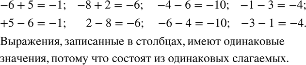 Изображение 221. Вычислите:-6+5;   -8+2;    -4-6;   -1-3;+5-6;      2-8;    -6-4;   -3-1. ...