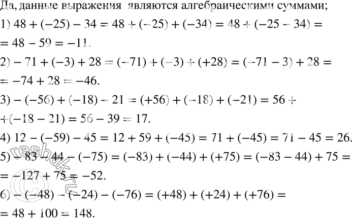 Изображение 229. Можно ли утверждать, что данные выражения являются алгебраическими суммами:1) 48+(-25)-34; 2)-71+(-3)+28; 3)-(-56)+(-18)-21; 4) 12-(-59)-45;...
