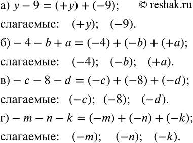 Изображение 240. Назовите слагаемые и представьте выражение в виде суммы:а) y-9; б)-4-b+a; в)-c-8-d; г)-m-n-k....