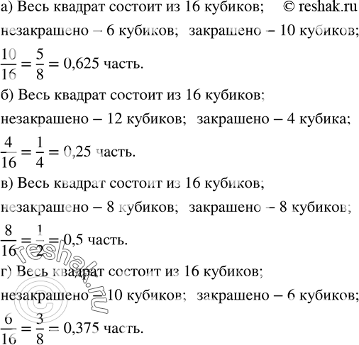 Изображение 27. Определите, какая часть квадрата закрашена (рис.18). Ответ запишите двумя способами: в виде обыкновенной и в виде десятичной...
