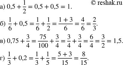 Изображение 28. Выполните действия:а) 0,5+1/2;  б)  1/6+0,5; в) 0,75+3/4; г)  1/3+0,2....